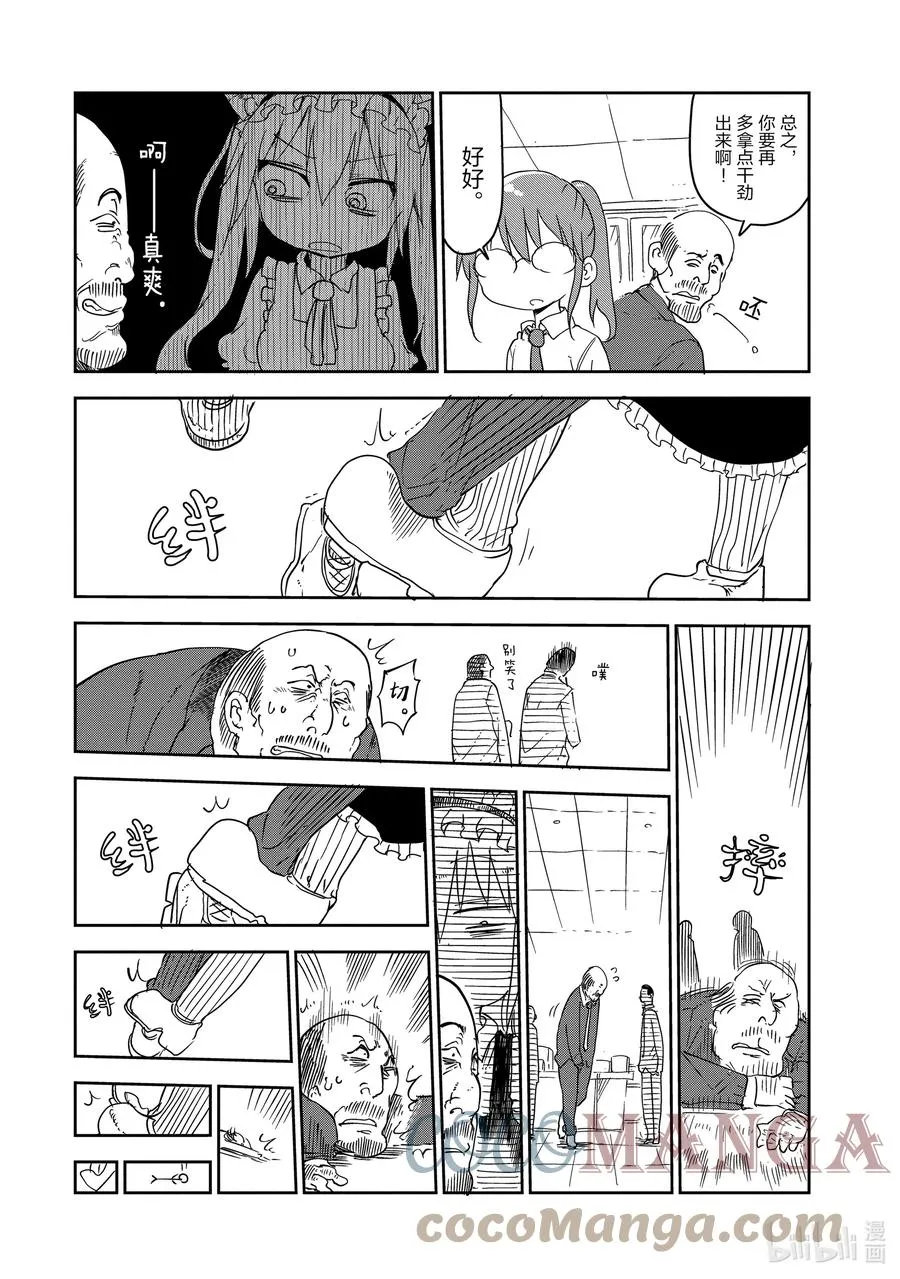 014 托尔和文书工作 第7页