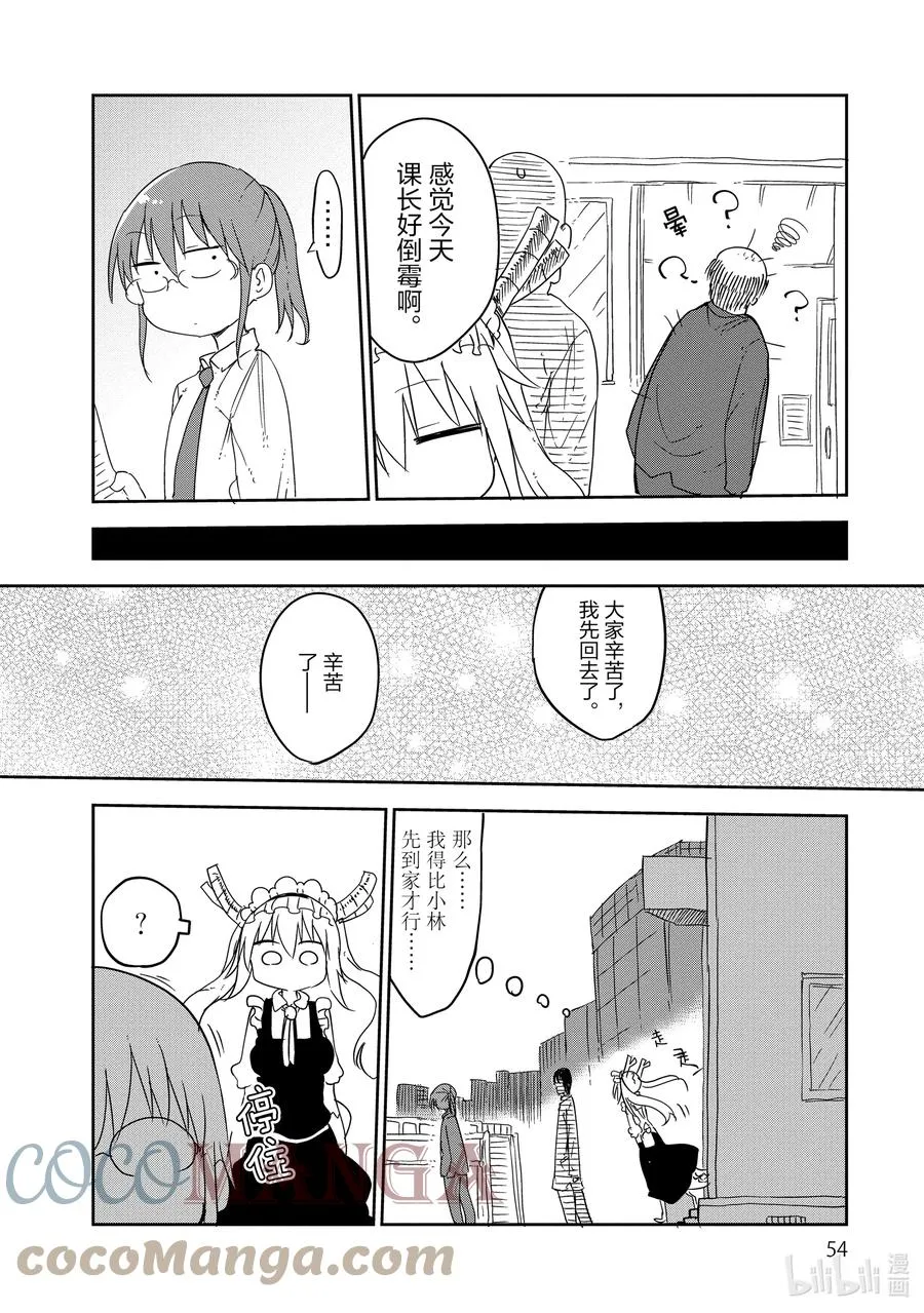 014 托尔和文书工作 第8页