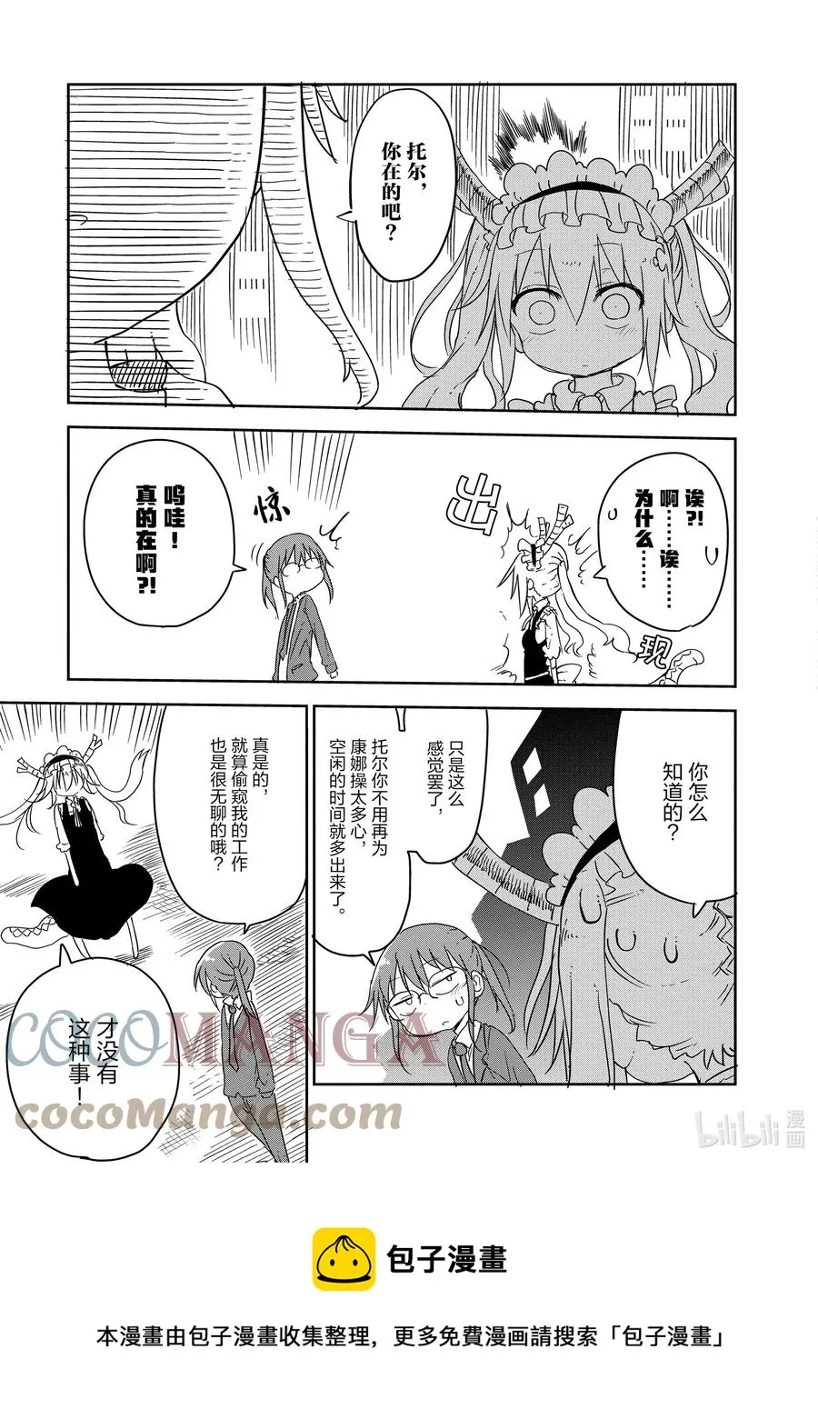 014 托尔和文书工作 第9页