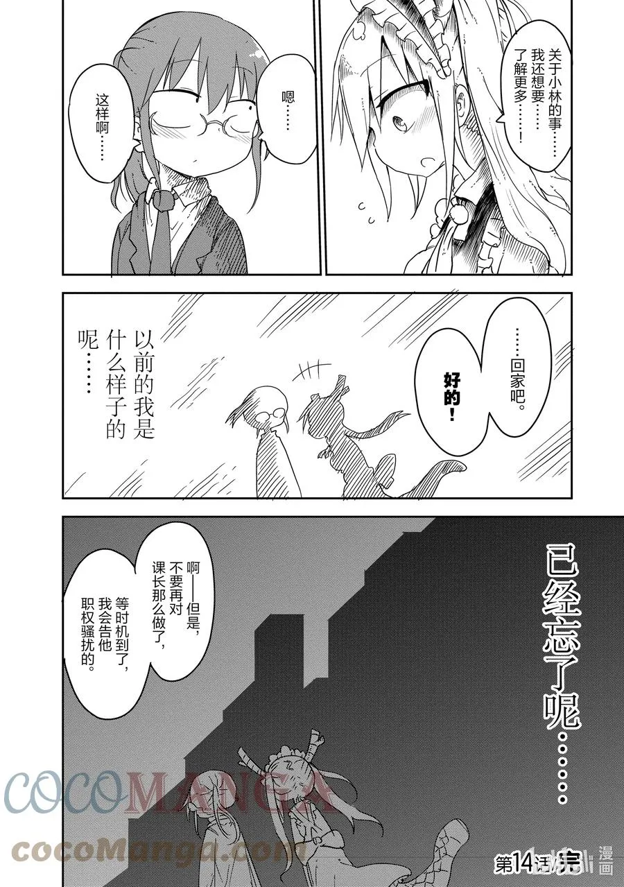 014 托尔和文书工作 第10页