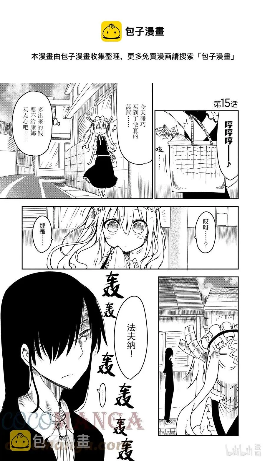 015 托尔和找房子 第1页
