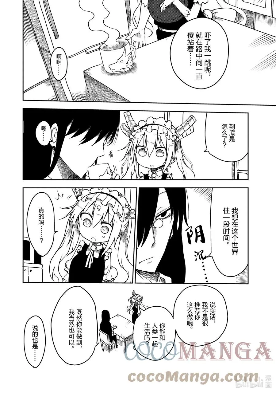 015 托尔和找房子 第3页