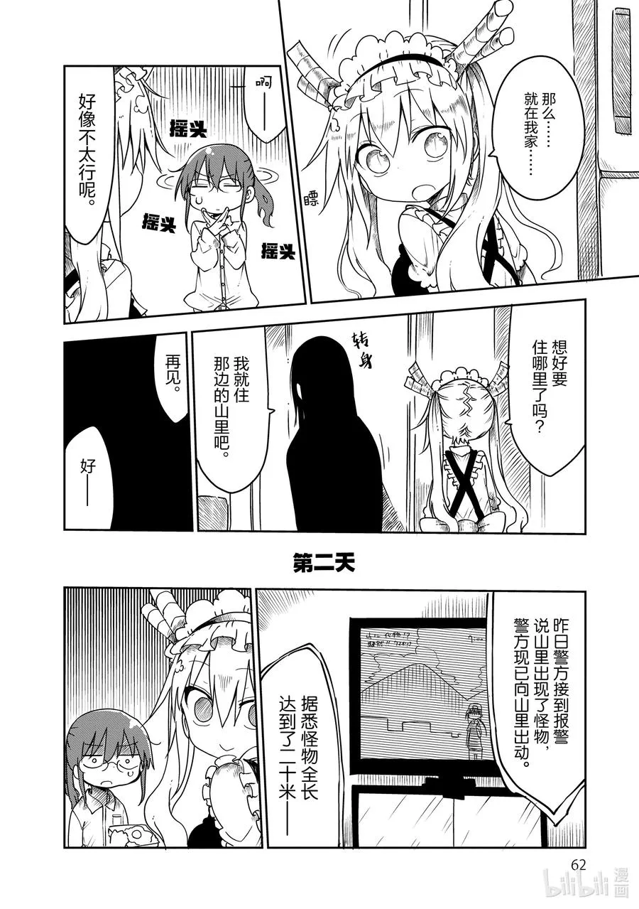 015 托尔和找房子 第4页