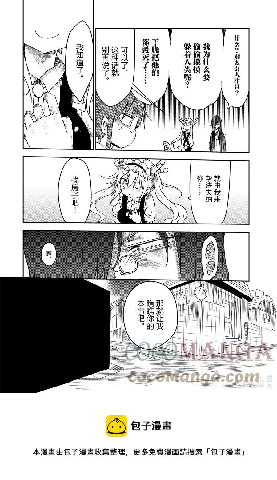 015 托尔和找房子 第5页