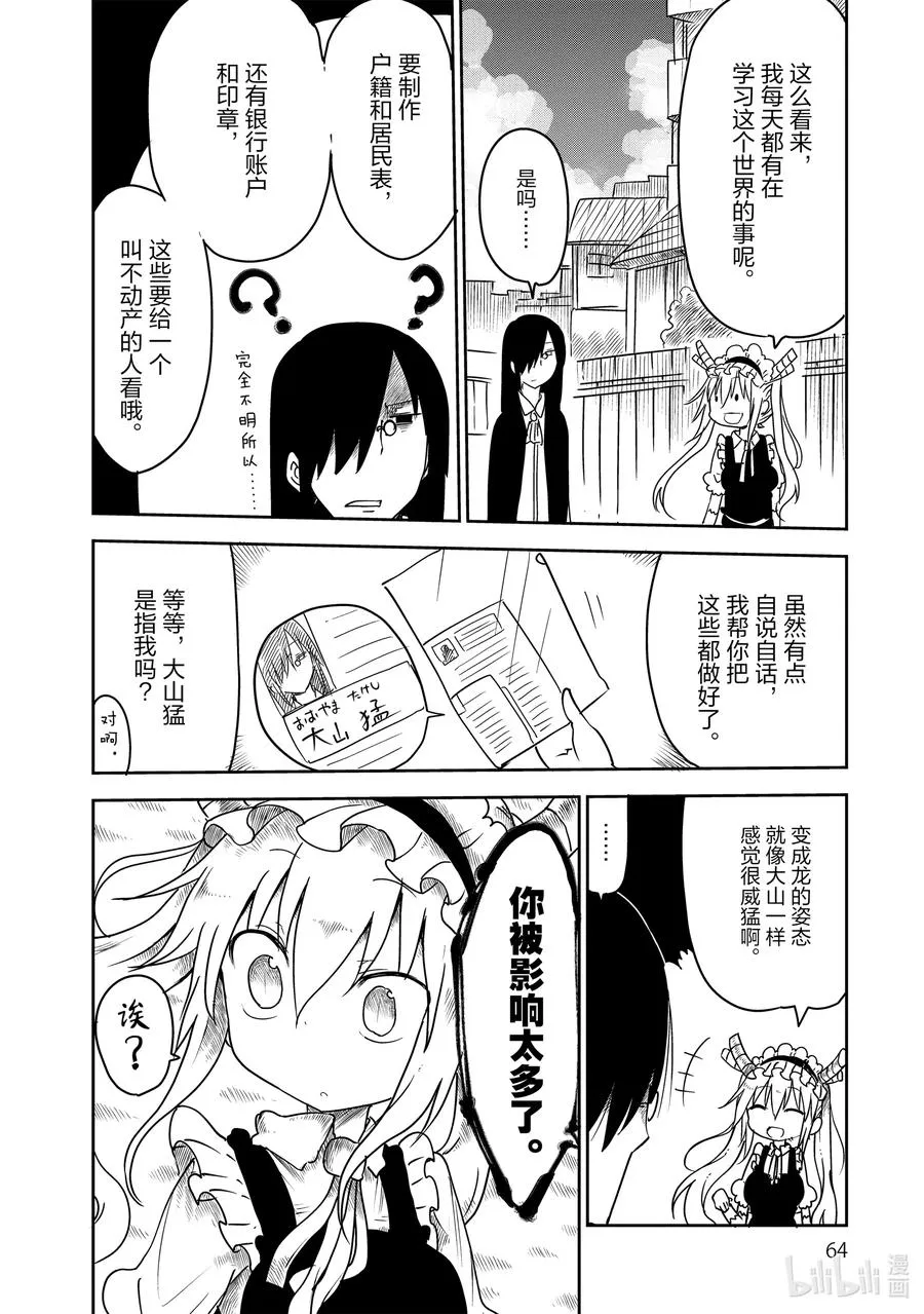 015 托尔和找房子 第6页