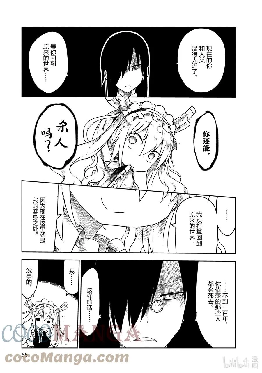 015 托尔和找房子 第7页