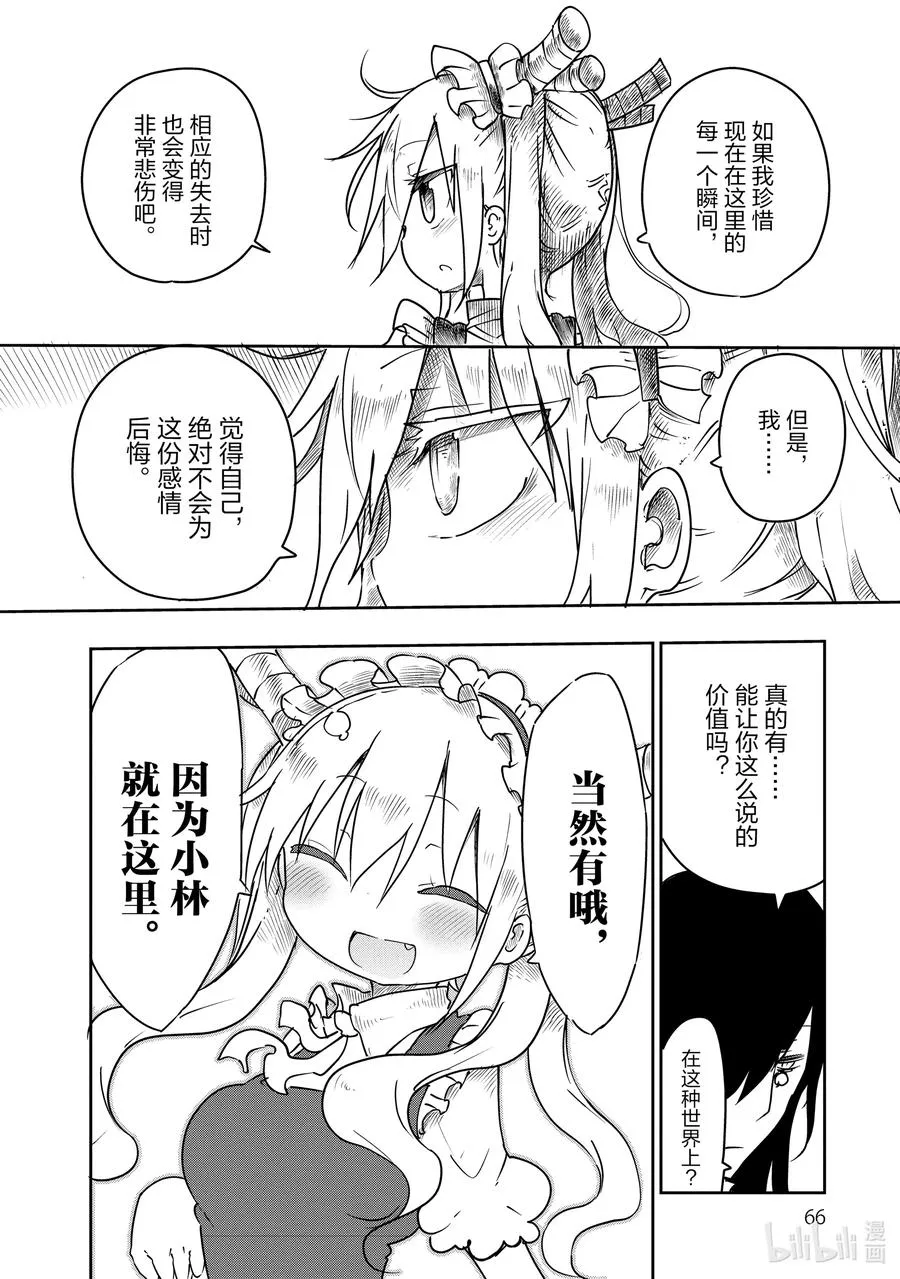 015 托尔和找房子 第8页