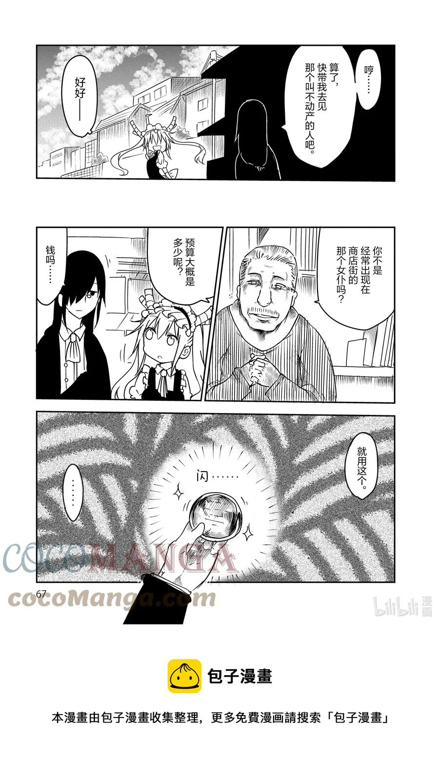 015 托尔和找房子 第9页
