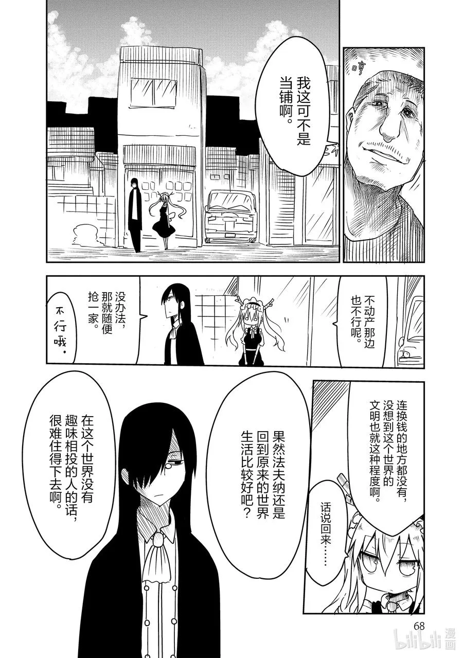 015 托尔和找房子 第10页