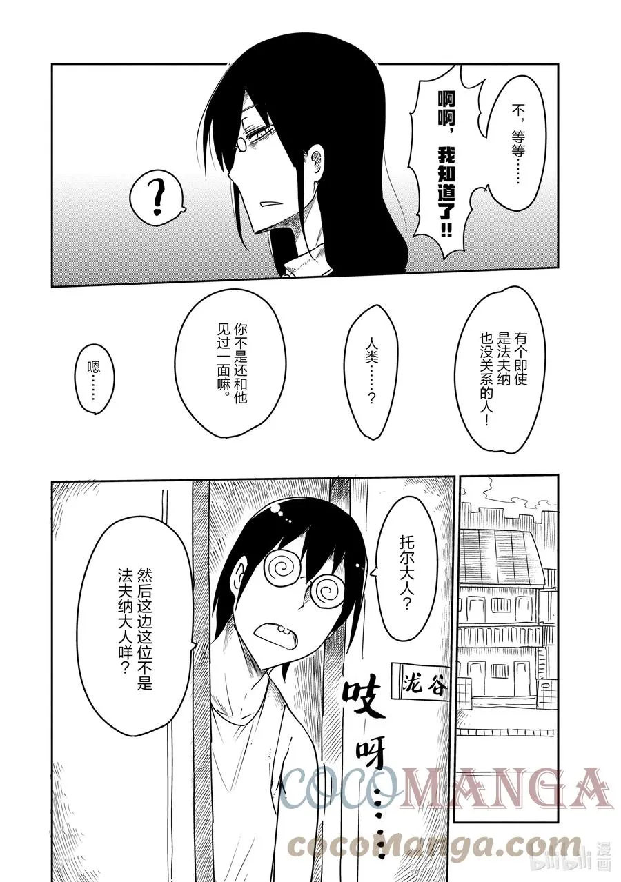 015 托尔和找房子 第11页