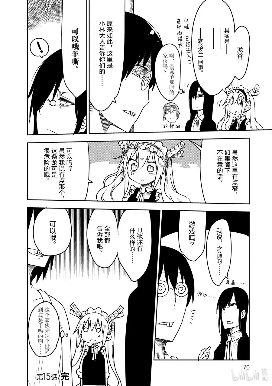 015 托尔和找房子 第12页