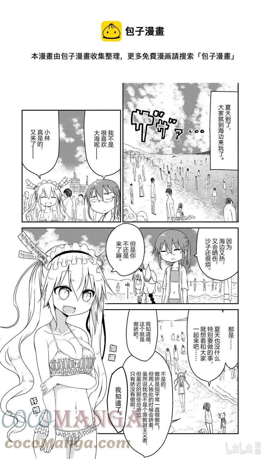 016 托尔和海水浴 第1页
