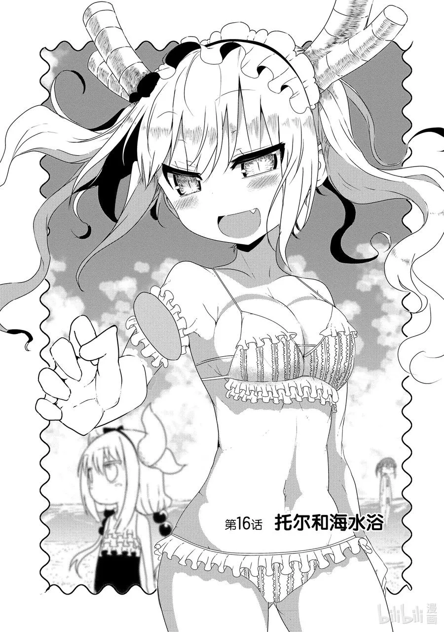 016 托尔和海水浴 第2页