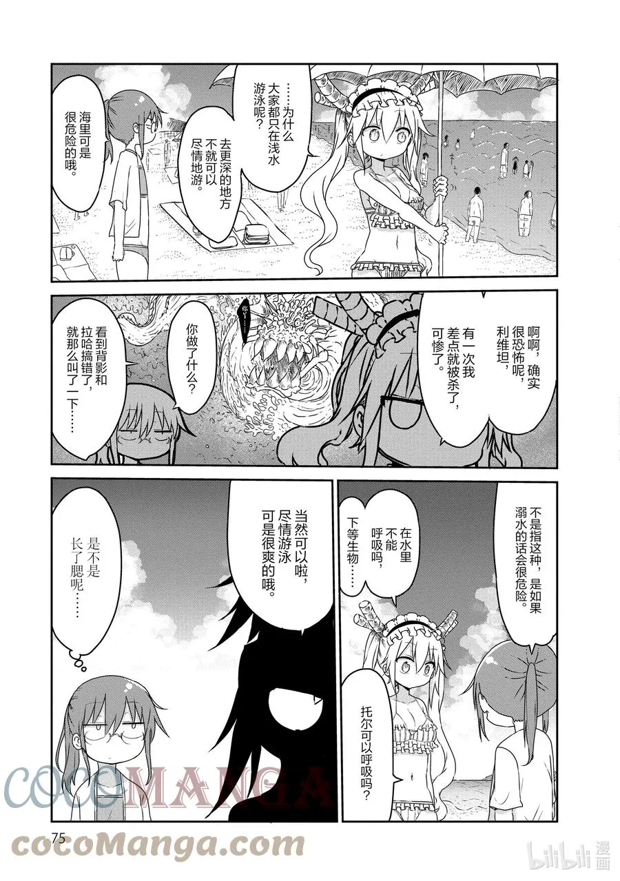 016 托尔和海水浴 第3页