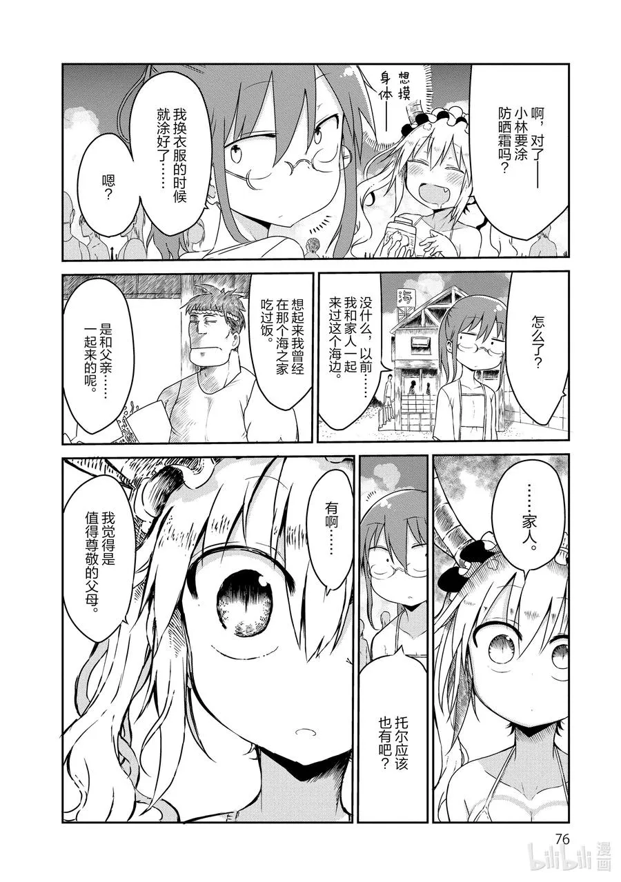 016 托尔和海水浴 第4页