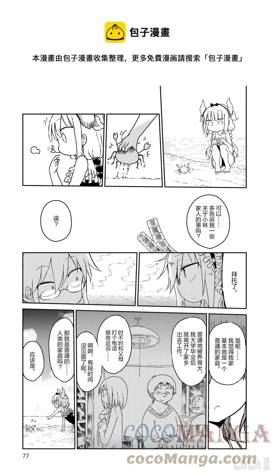 016 托尔和海水浴 第5页