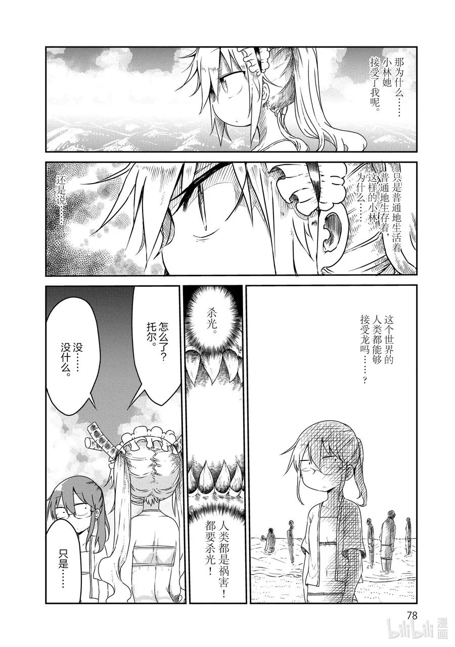 016 托尔和海水浴 第6页
