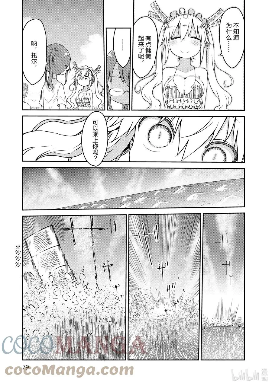 016 托尔和海水浴 第7页