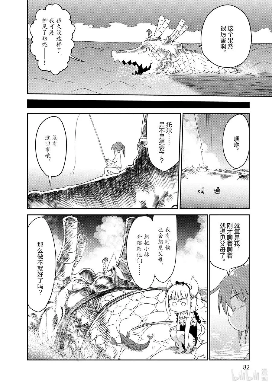 016 托尔和海水浴 第10页