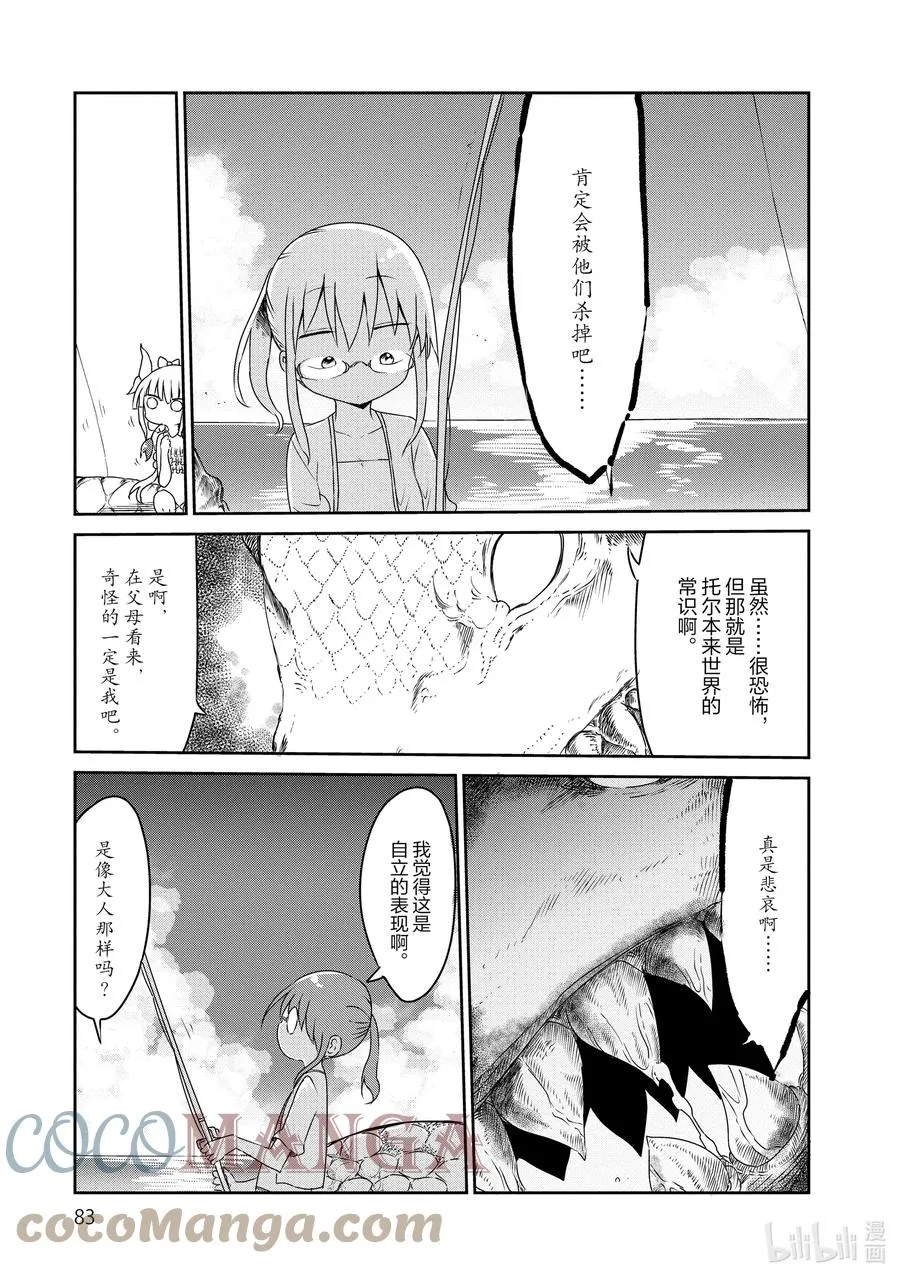 016 托尔和海水浴 第11页