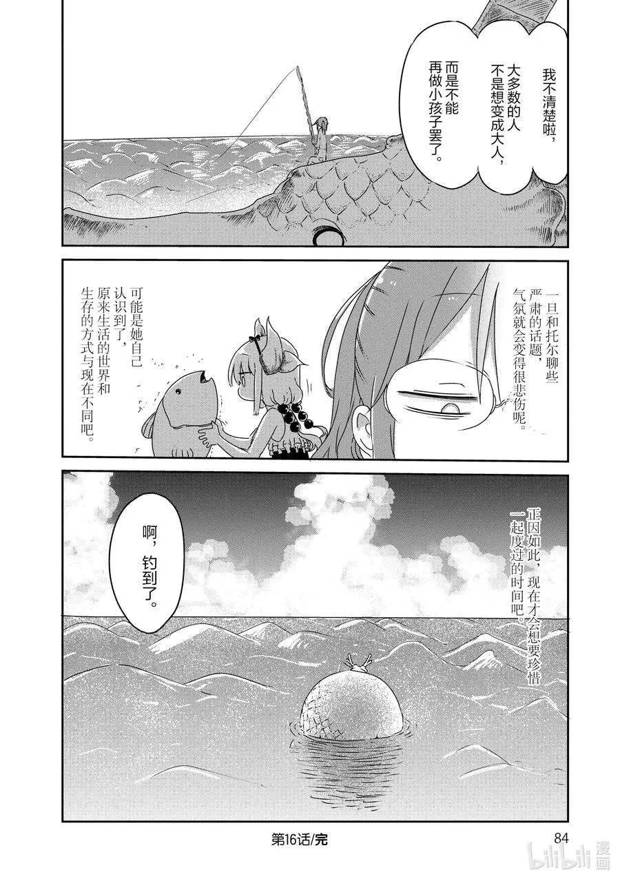 016 托尔和海水浴 第12页