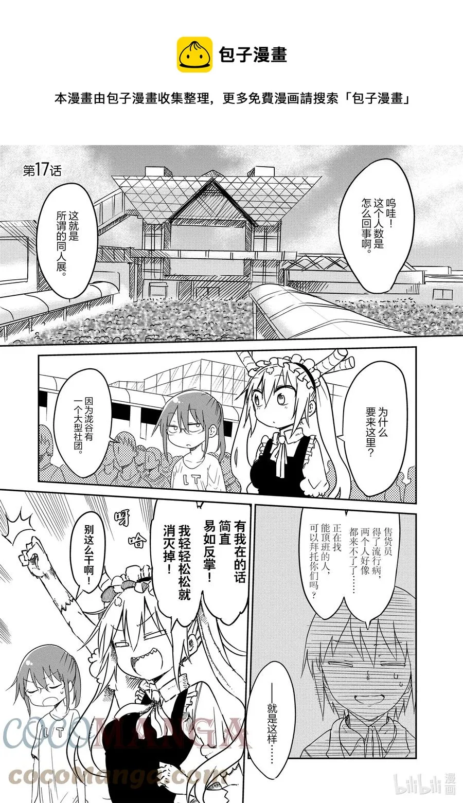 017 托尔和同人展 第1页