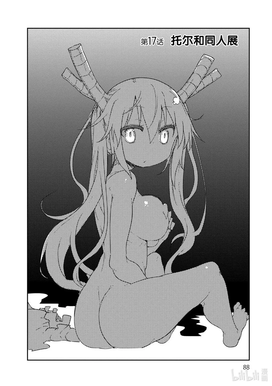 017 托尔和同人展 第2页