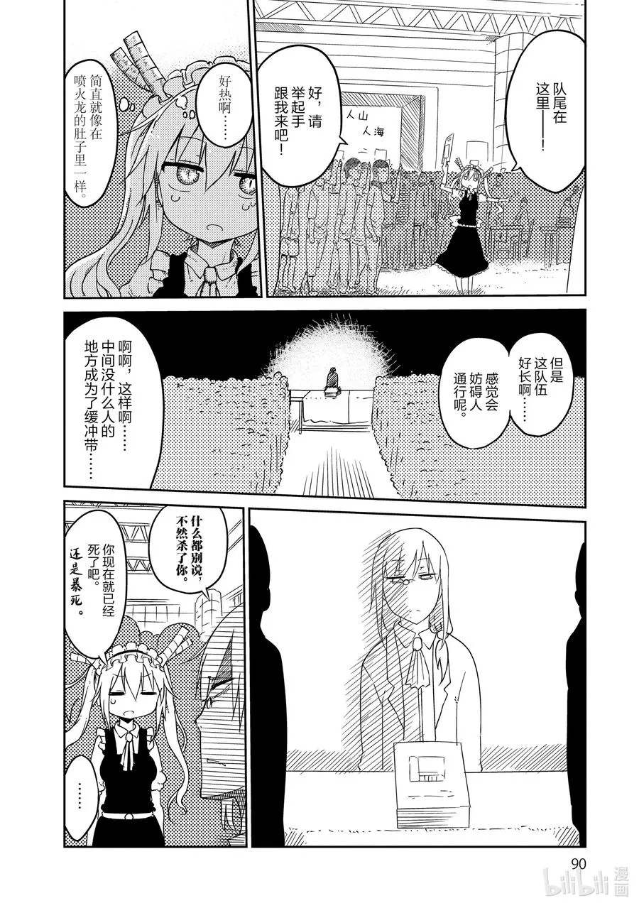 017 托尔和同人展 第4页
