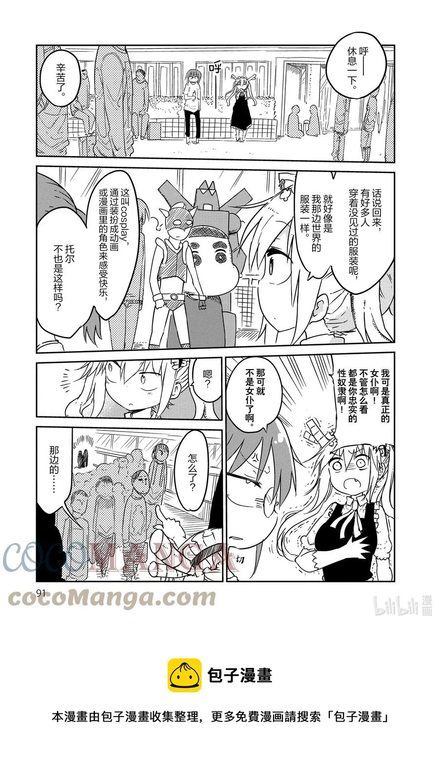 017 托尔和同人展 第5页
