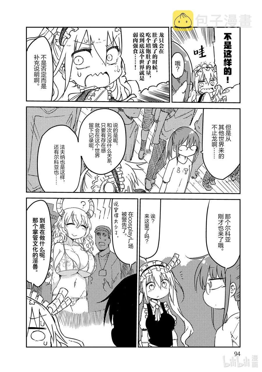 017 托尔和同人展 第8页