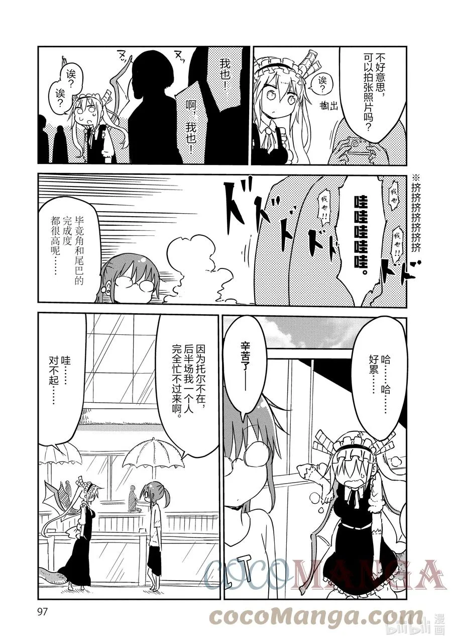 017 托尔和同人展 第11页
