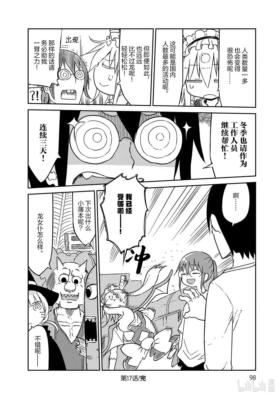 017 托尔和同人展 第12页