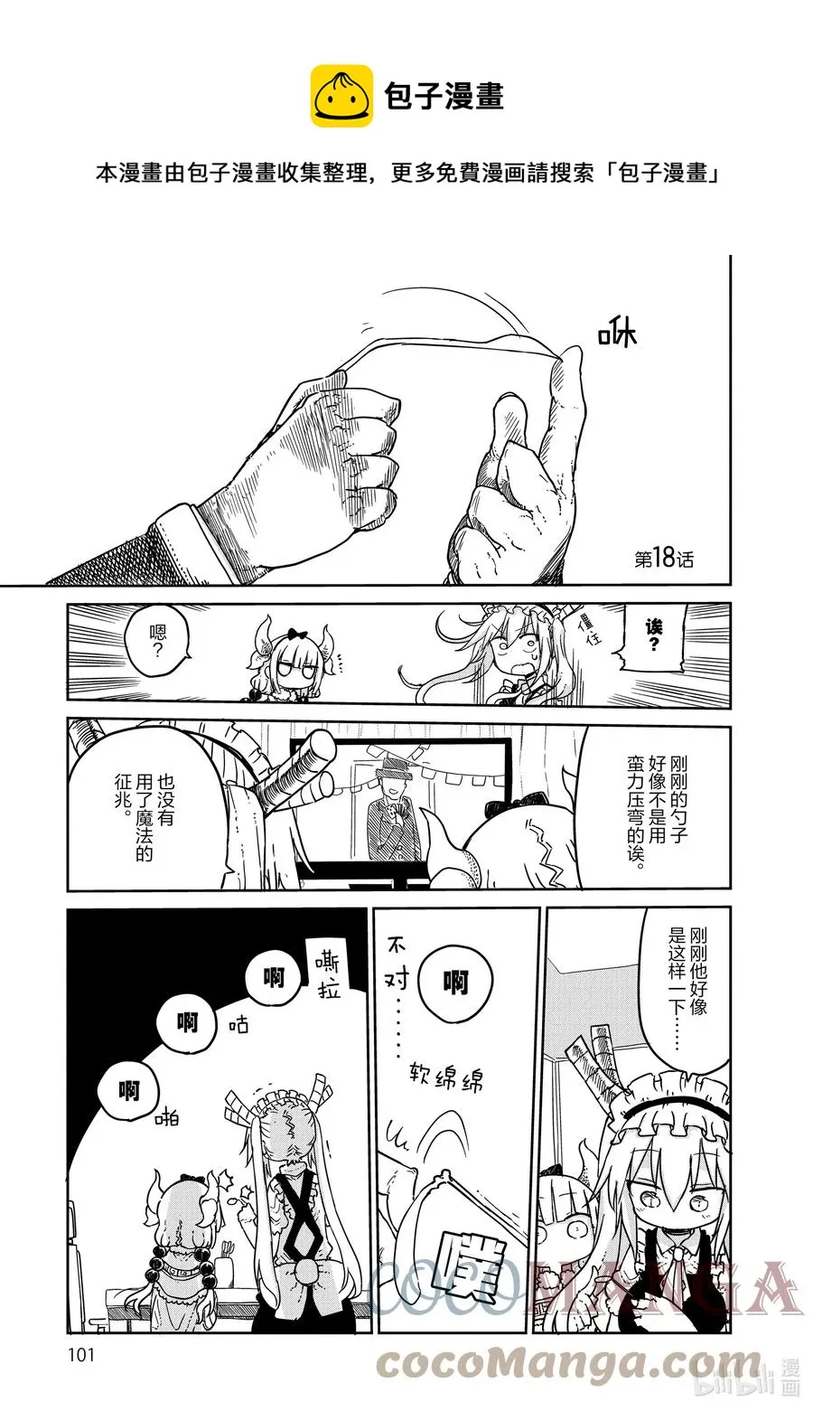 018 托尔和超能力 第1页