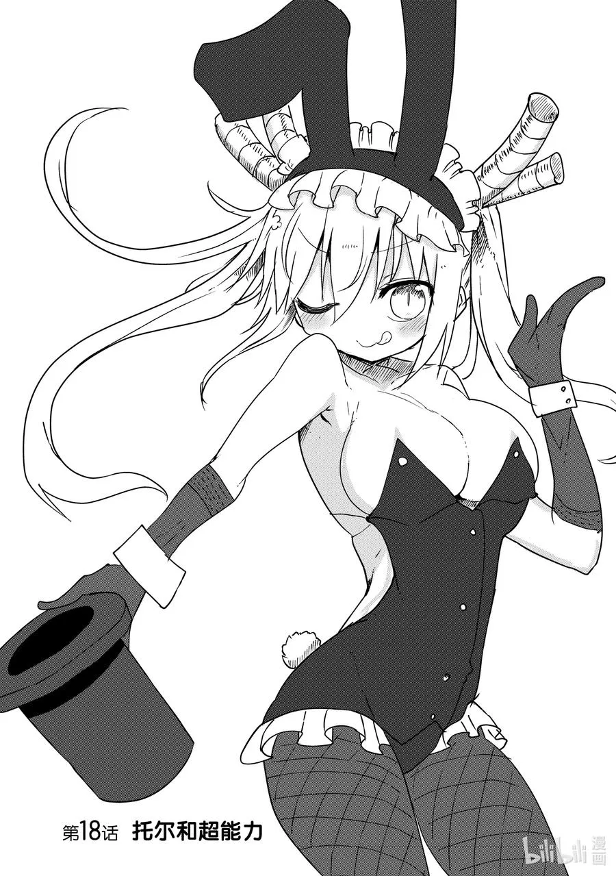 018 托尔和超能力 第2页