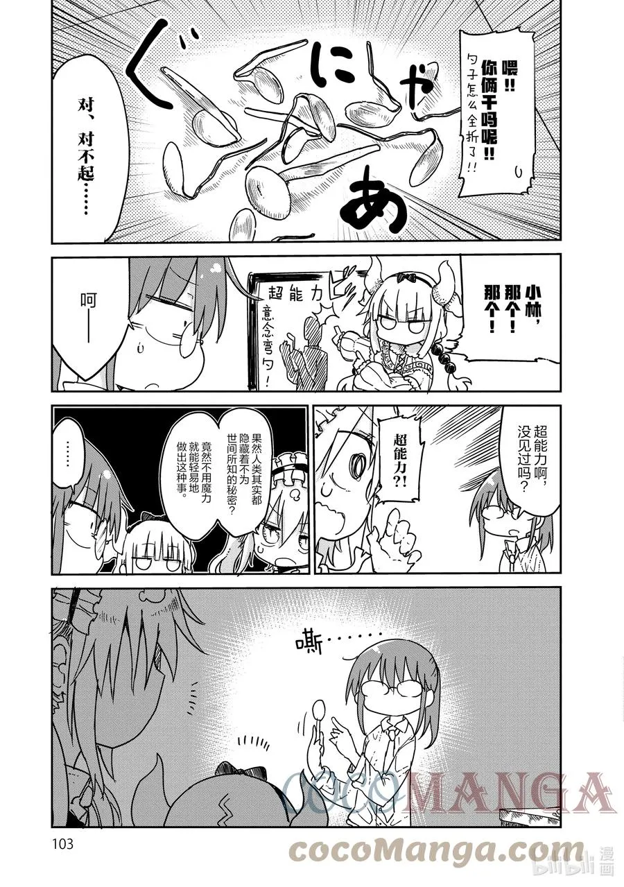 018 托尔和超能力 第3页