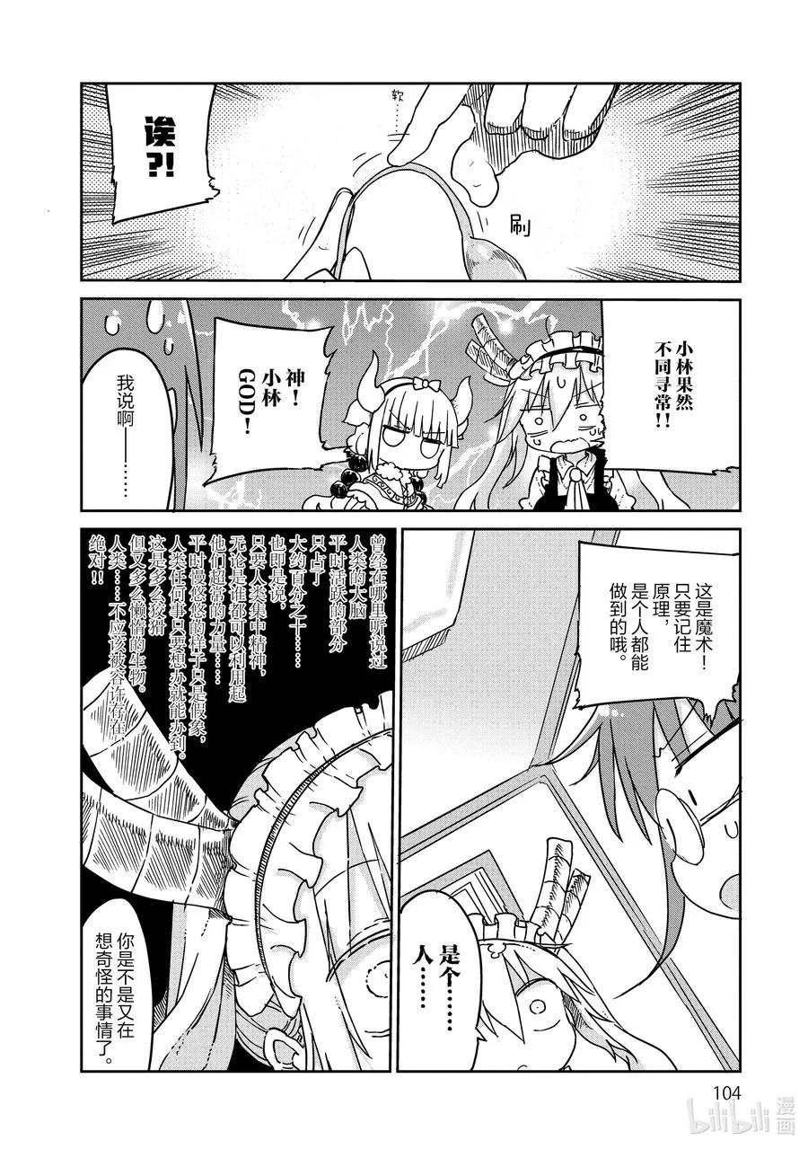 018 托尔和超能力 第4页