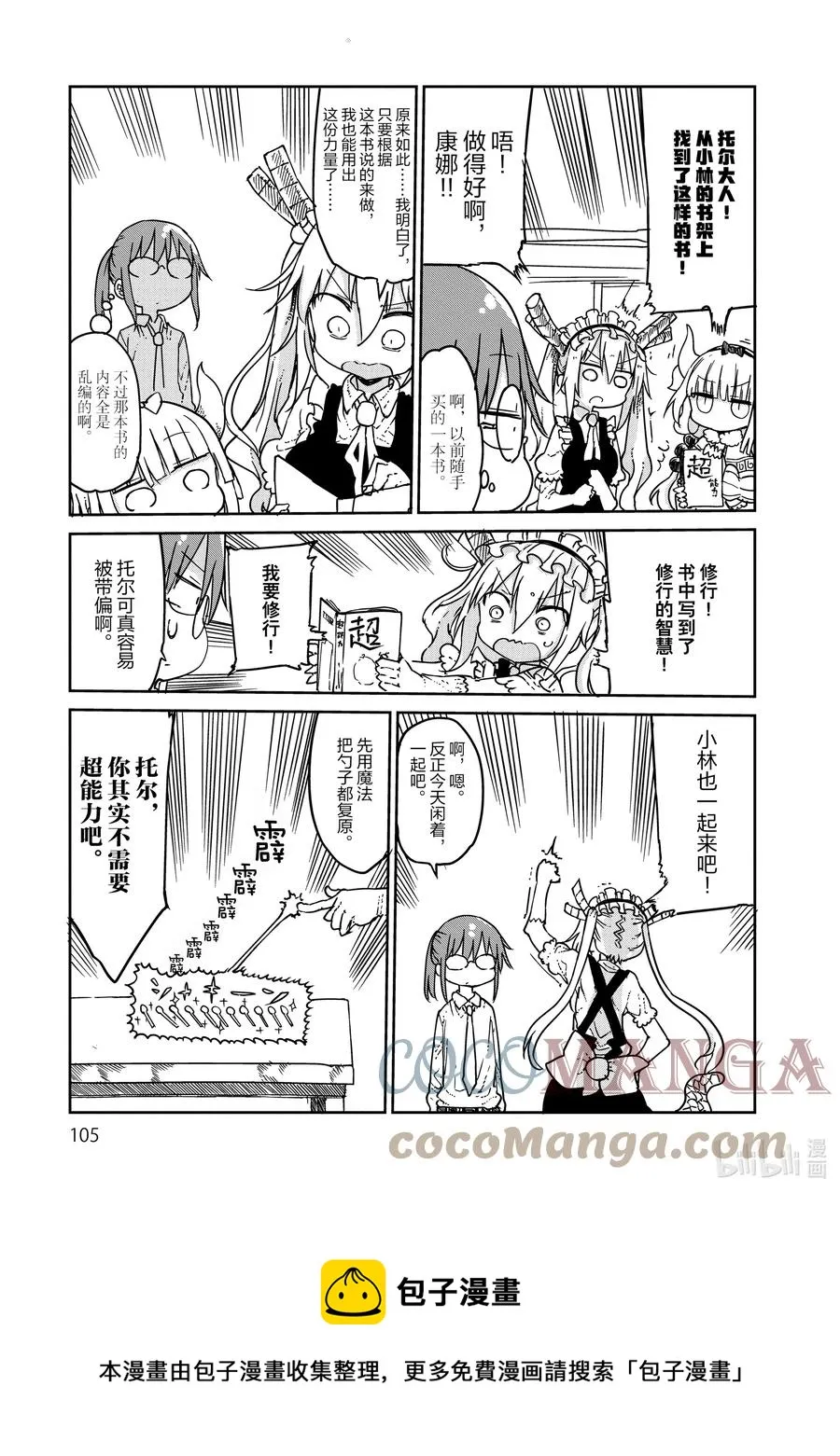 018 托尔和超能力 第5页