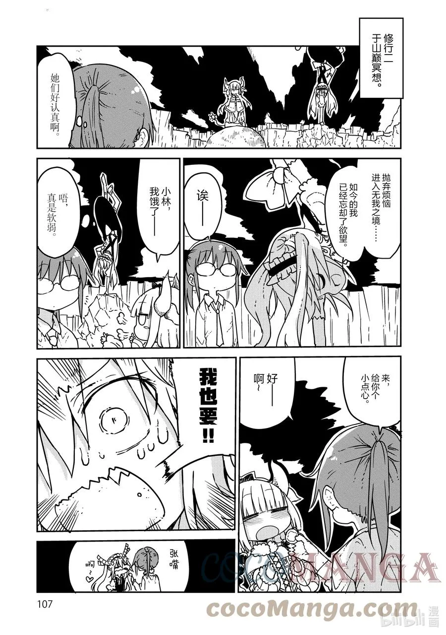 018 托尔和超能力 第7页