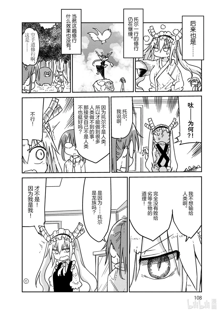 018 托尔和超能力 第8页