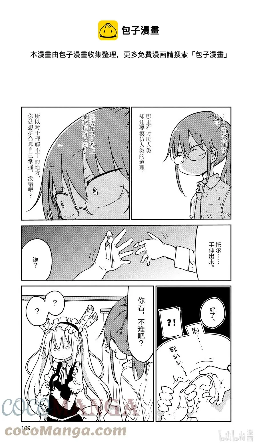 018 托尔和超能力 第9页