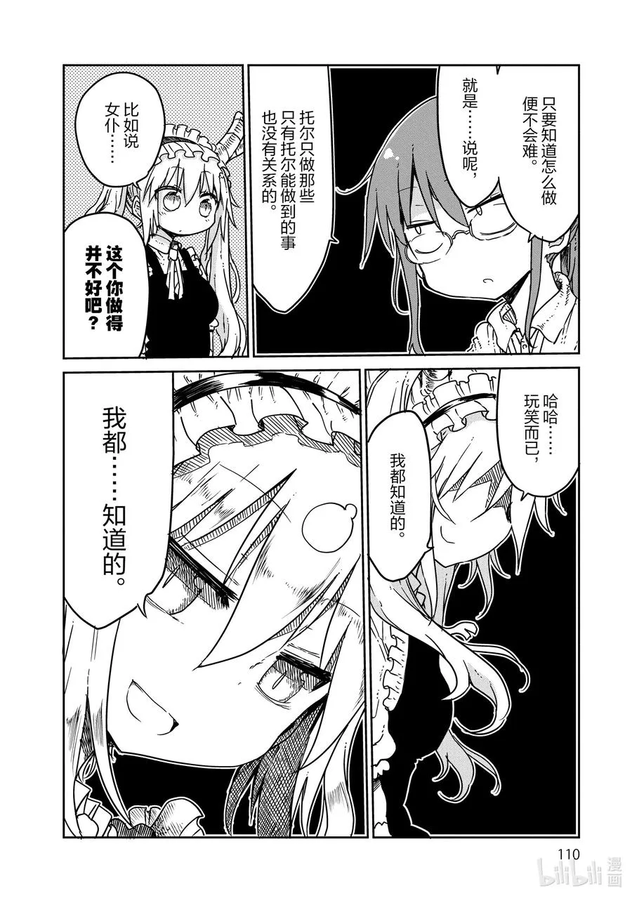 018 托尔和超能力 第10页