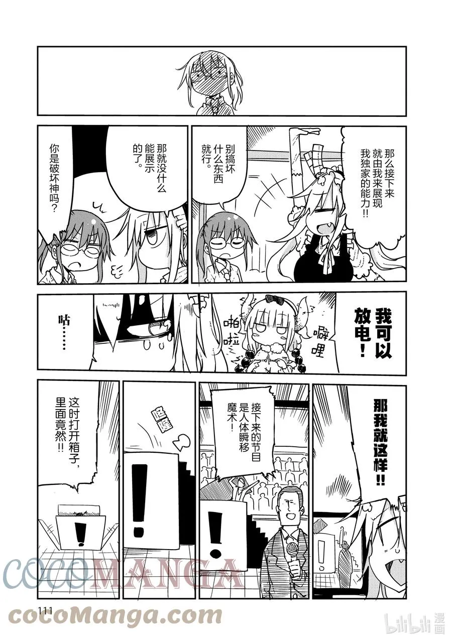 018 托尔和超能力 第11页