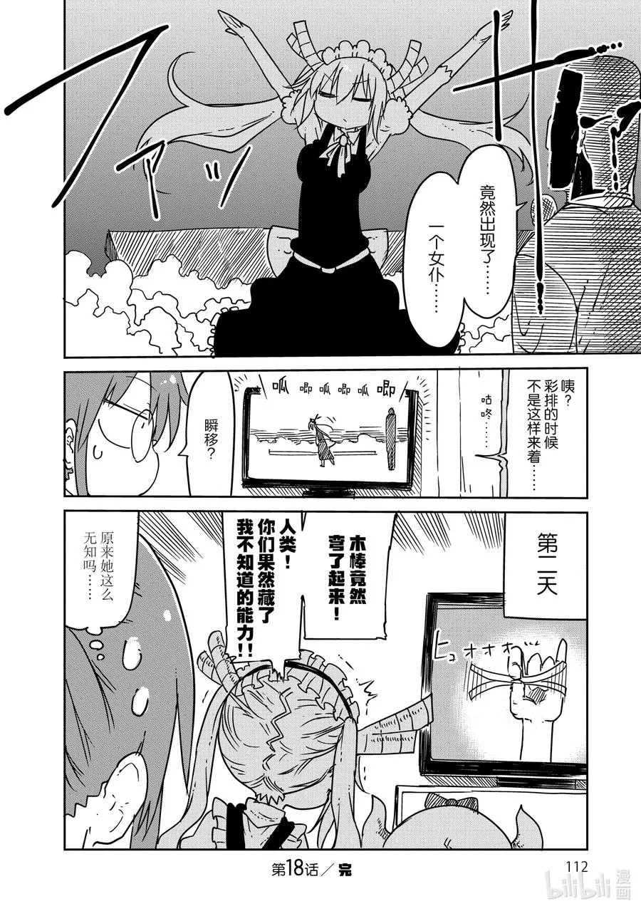 018 托尔和超能力 第12页