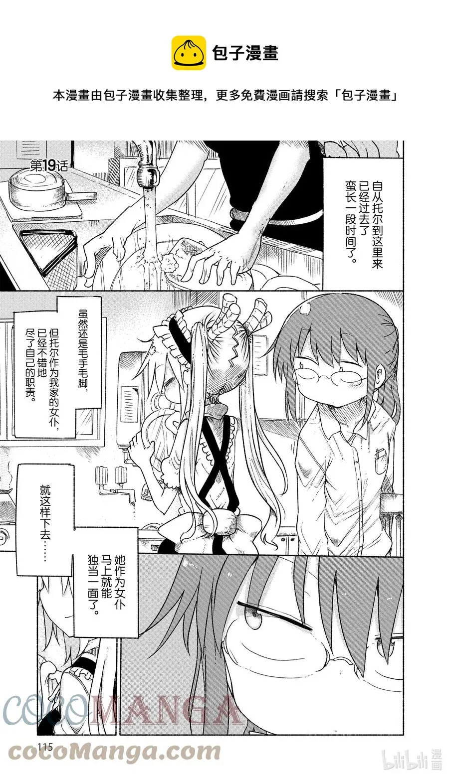 019 托尔和这条街 第1页