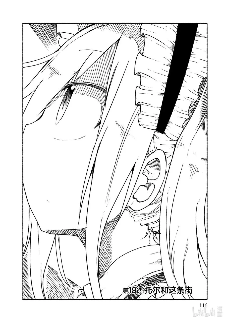 019 托尔和这条街 第2页