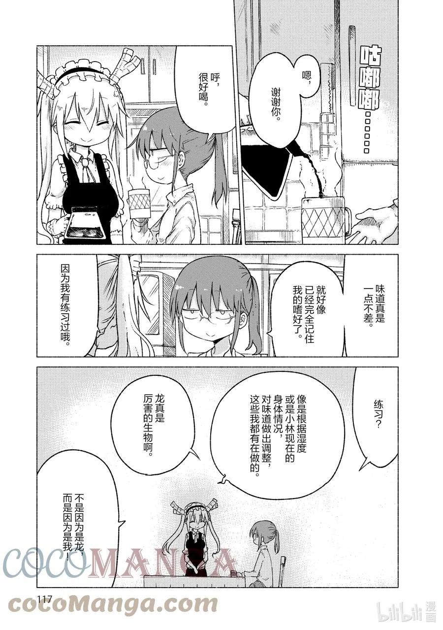 019 托尔和这条街 第3页