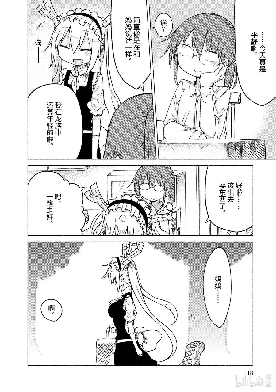 019 托尔和这条街 第4页