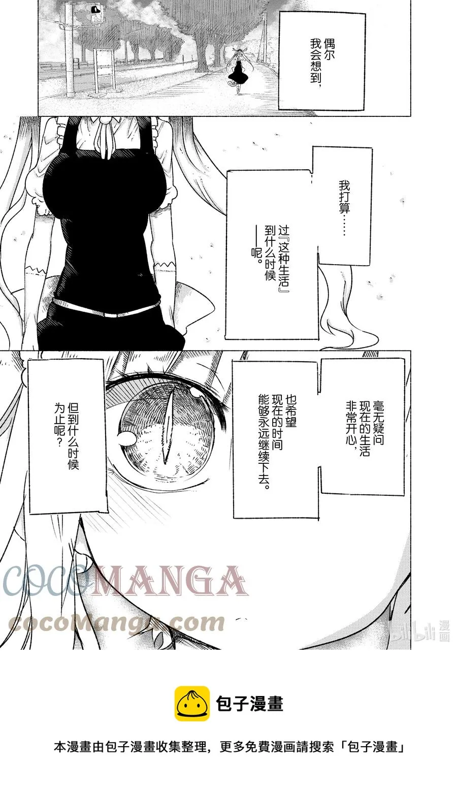 019 托尔和这条街 第5页