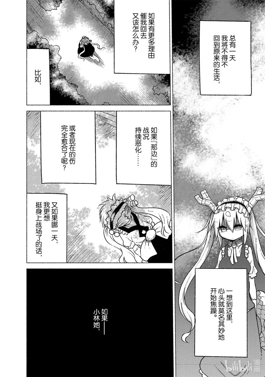 019 托尔和这条街 第6页
