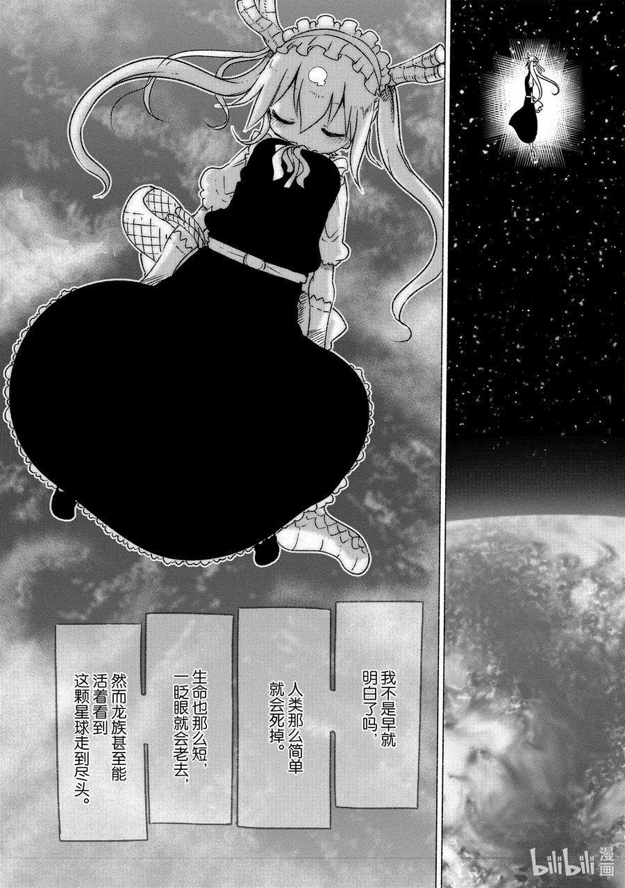 019 托尔和这条街 第8页